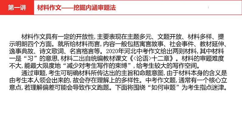 中考总复习语文（河北）作文专题第一课稳拿基础分课件第7页