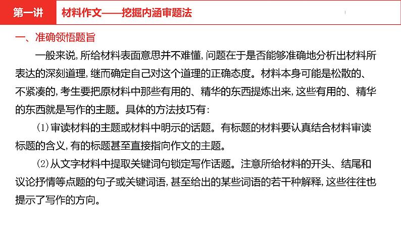 中考总复习语文（河北）作文专题第一课稳拿基础分课件08