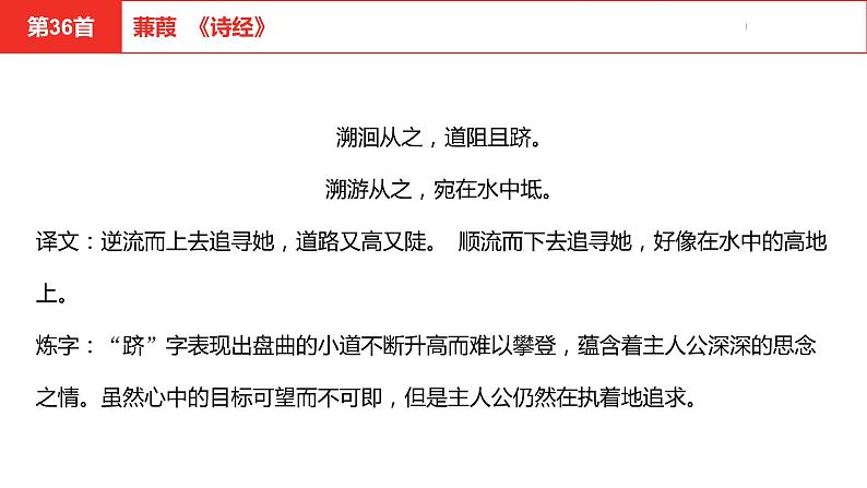 中考总复习语文（河南）古诗文专题二古诗词曲鉴赏与默写第36首蒹葭课件07