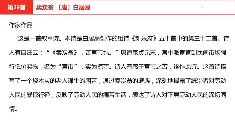 中考总复习语文（河南）古诗文专题二古诗词曲鉴赏与默写第39首卖炭翁课件03