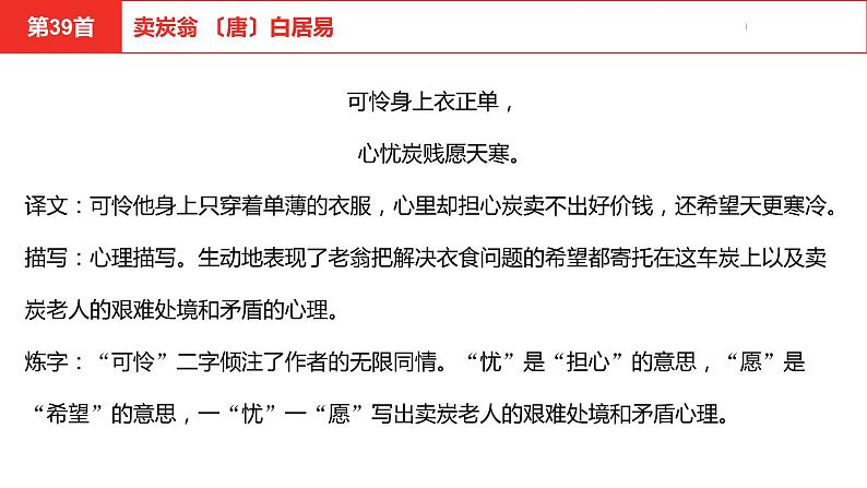 中考总复习语文（河南）古诗文专题二古诗词曲鉴赏与默写第39首卖炭翁课件07