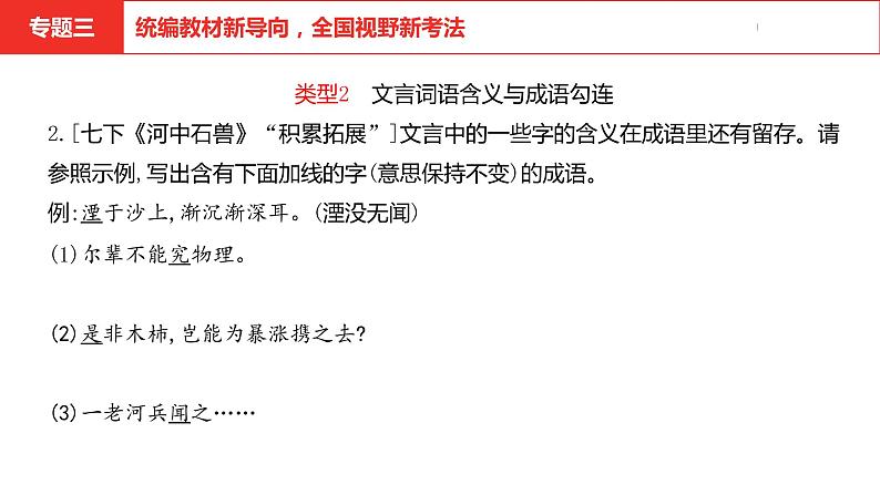 中考总复习语文（河南）古诗文专题三统编教材新导向，全国视野新考法课件04