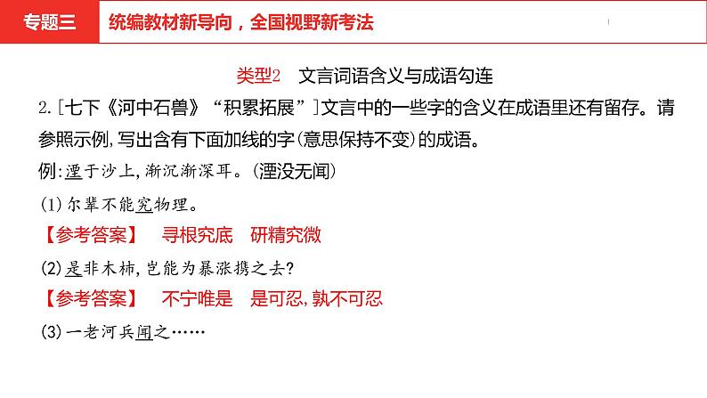 中考总复习语文（河南）古诗文专题三统编教材新导向，全国视野新考法课件06