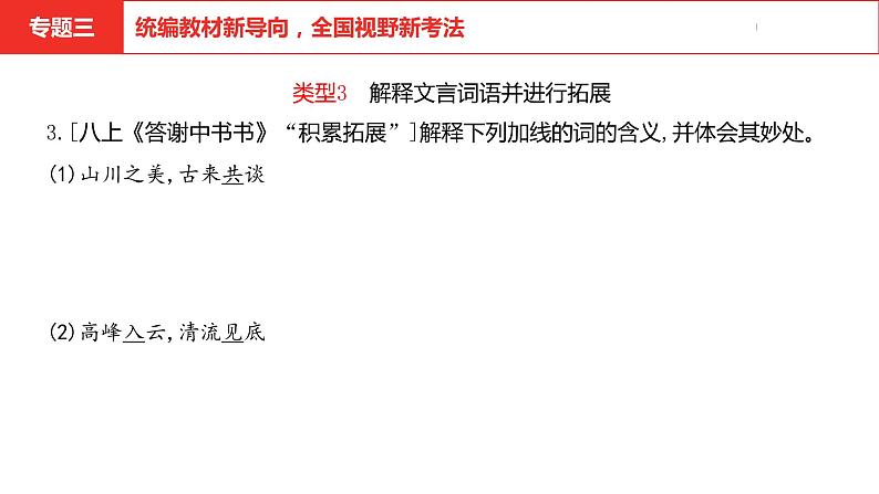 中考总复习语文（河南）古诗文专题三统编教材新导向，全国视野新考法课件08