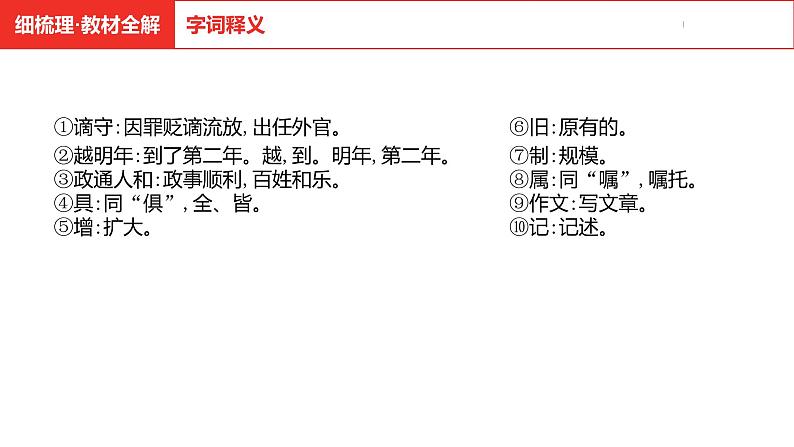 中考总复习语文（河南）古诗文专题一文言文默写与阅读1.岳阳楼记课件第6页