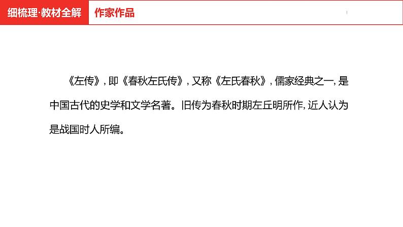 中考总复习语文（河南）古诗文专题一文言文默写与阅读6.曹刿论战课件05