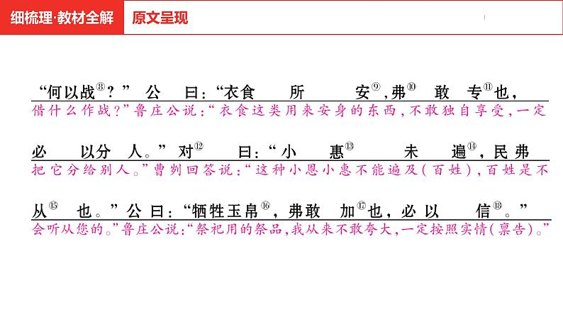 中考总复习语文（河南）古诗文专题一文言文默写与阅读6.曹刿论战课件07