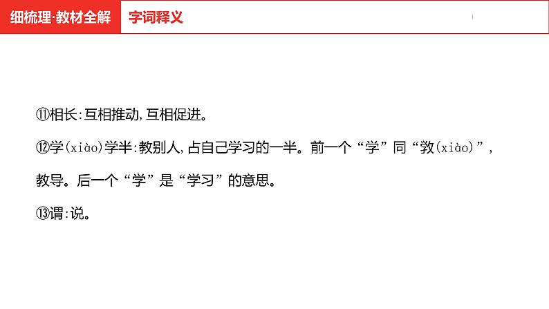 中考总复习语文（河南）古诗文专题一文言文默写与阅读21.虽有嘉肴课件第8页