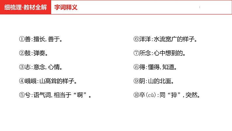 中考总复习语文（河南）古诗文专题一文言文默写与阅读23.伯牙善鼓琴课件07