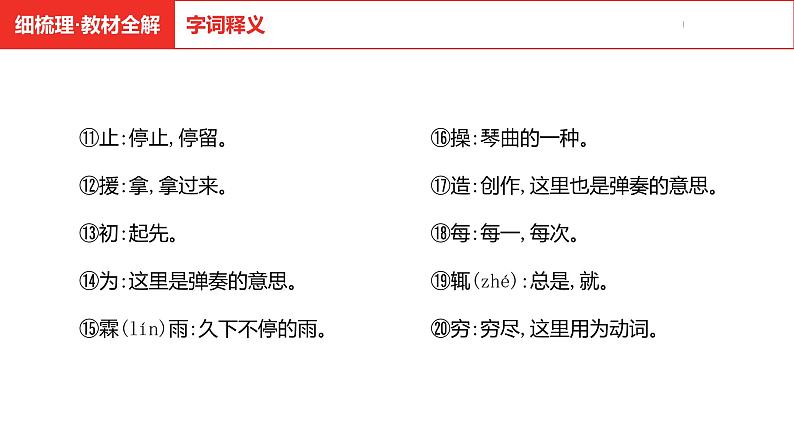 中考总复习语文（河南）古诗文专题一文言文默写与阅读23.伯牙善鼓琴课件08