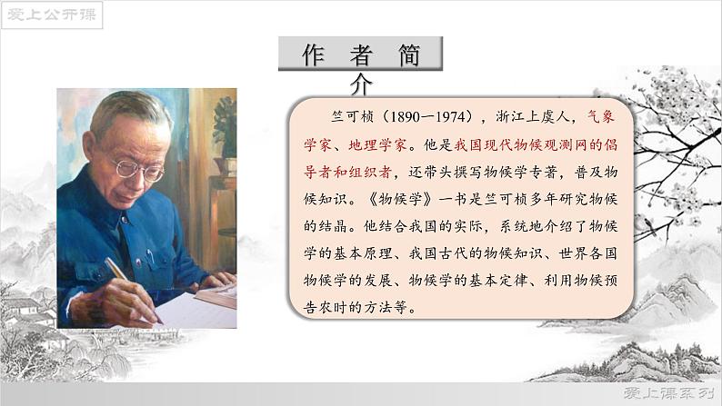 第5课《大自然的语言》课件第7页