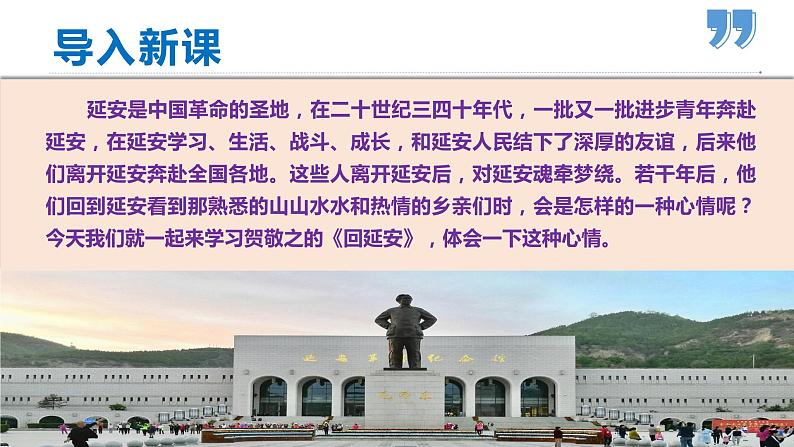 第2课 回延安课件第1页