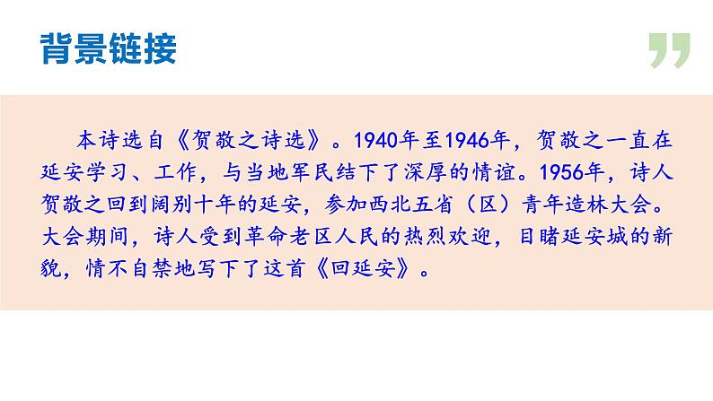 第2课 回延安课件第6页