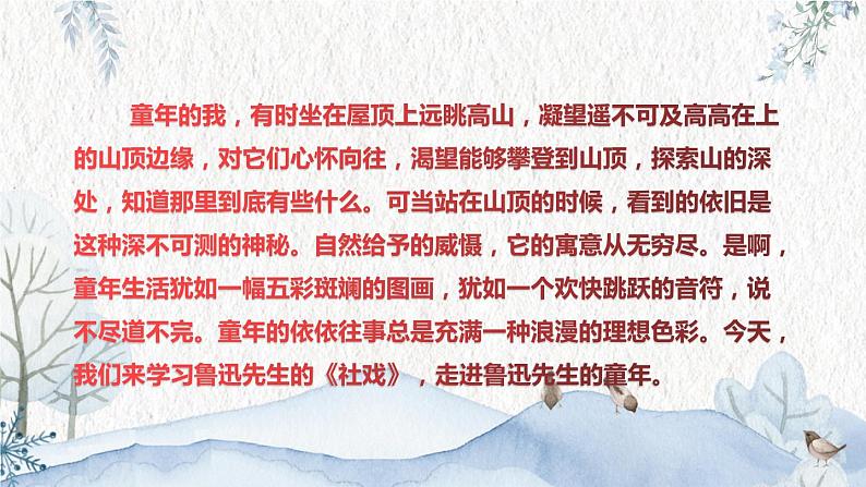 第1课《社戏》课件（部编版）第2页