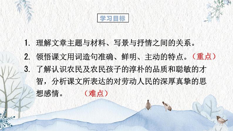 第1课《社戏》课件（部编版）第3页