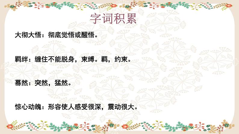 第3课 《安塞腰鼓》课件（部编版）第5页