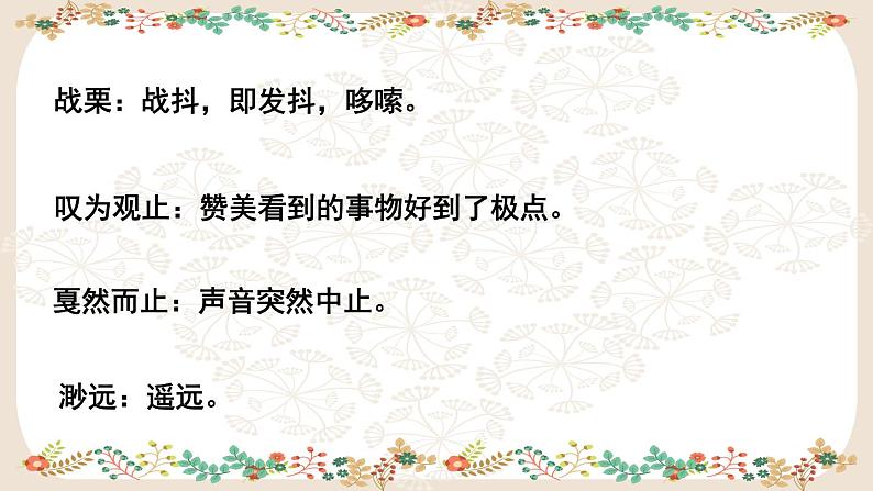 第3课 《安塞腰鼓》课件（部编版）第6页