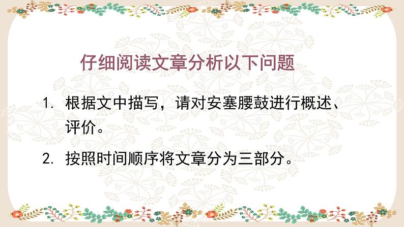 第3课 《安塞腰鼓》课件（部编版）第8页