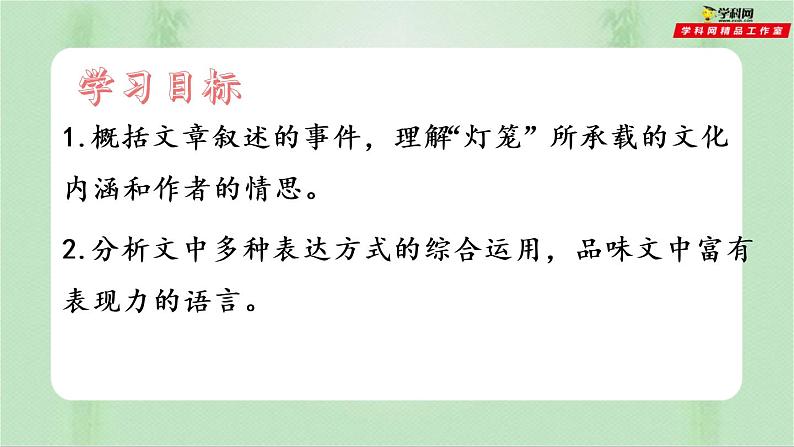 第4课 灯笼 课件（部编版）02