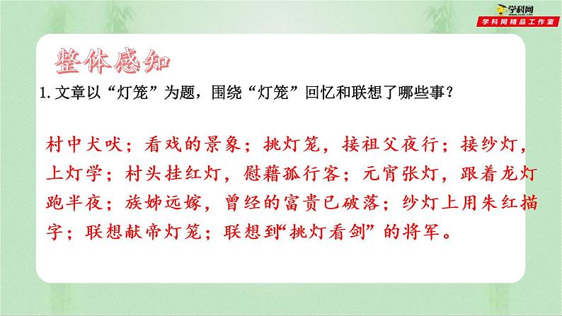第4课 灯笼 课件（部编版）07