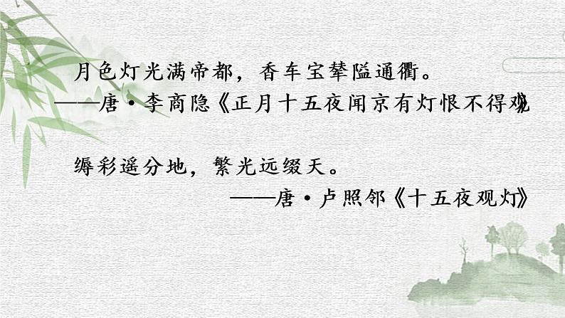 第4课《灯笼》课件（部编版）第2页