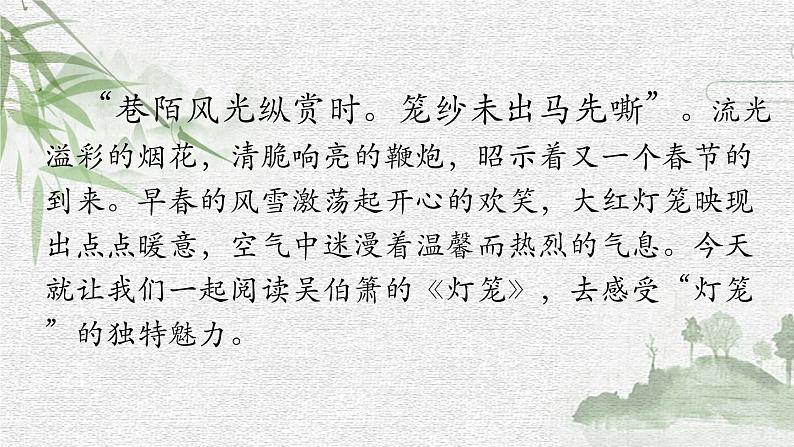 第4课《灯笼》课件（部编版）第3页