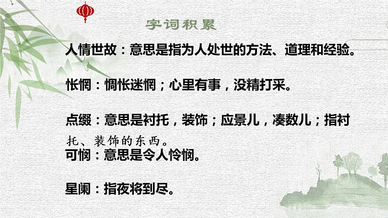 第4课《灯笼》课件（部编版）第6页