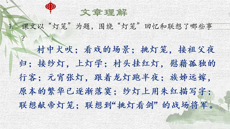 第4课《灯笼》课件（部编版）第7页