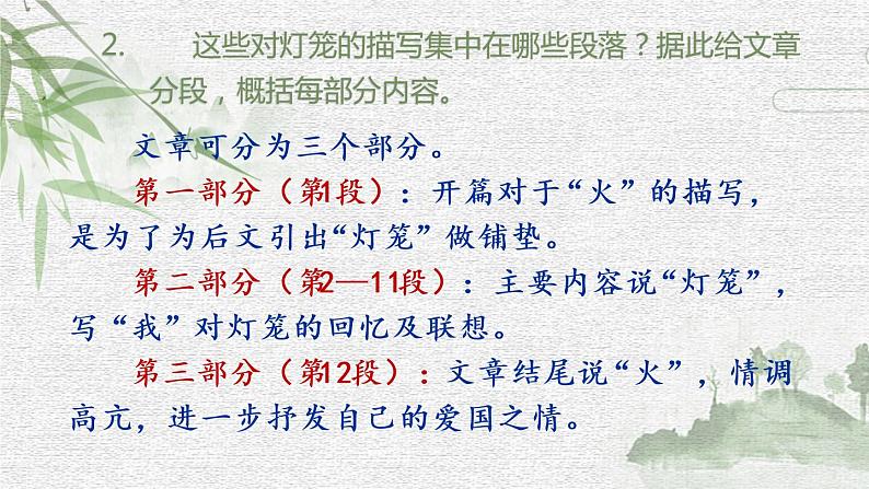 第4课《灯笼》课件（部编版）第8页