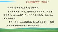 人教部编版七年级下册回忆鲁迅先生（节选）说课课件ppt