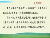 部编语文七年级下册第二单元 5 黄河颂课件+一课一练+说课稿+探究积累课件