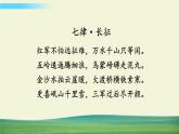 部编语文七年级下册第二单元 6 老山界课件+一课一练+说课稿+探究积累课件