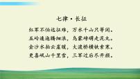 初中语文6 老山界说课ppt课件