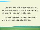 部编语文七年级下册第二单元 6 老山界课件+一课一练+说课稿+探究积累课件