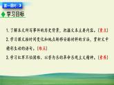 部编语文七年级下册第二单元 6 老山界课件+一课一练+说课稿+探究积累课件