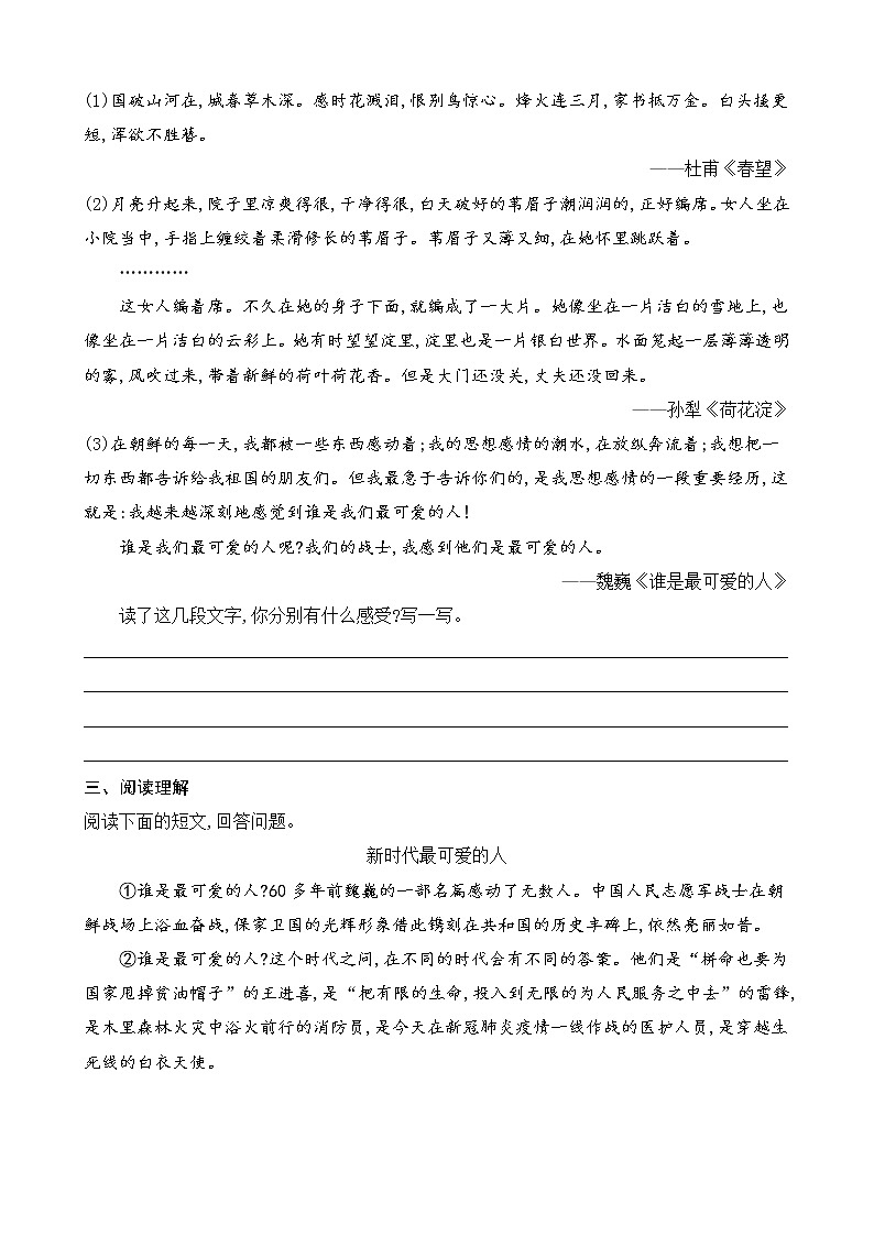 7 谁是最可爱的人（课课练）第2页