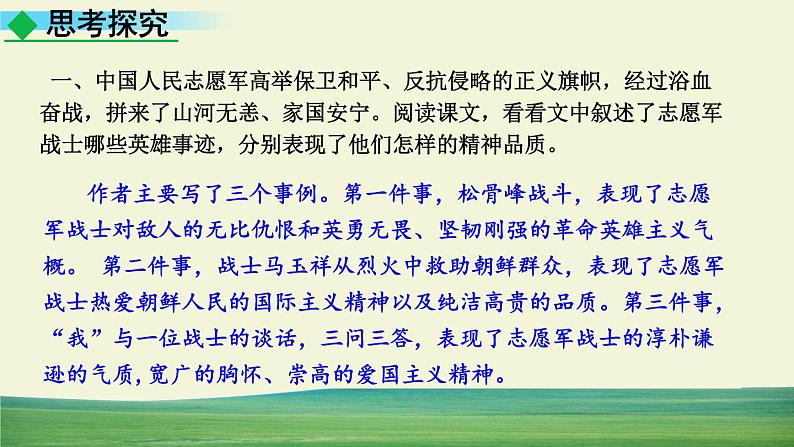 7 谁是最可爱的人第2页