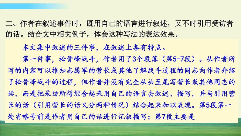 7 谁是最可爱的人第3页