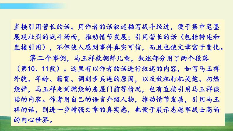 7 谁是最可爱的人第4页