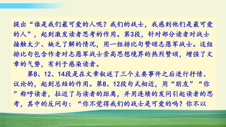 7 谁是最可爱的人第7页