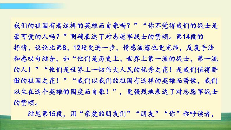 7 谁是最可爱的人第8页