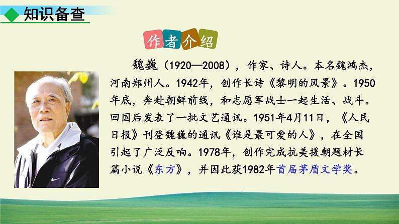 7 谁是最可爱的人第8页