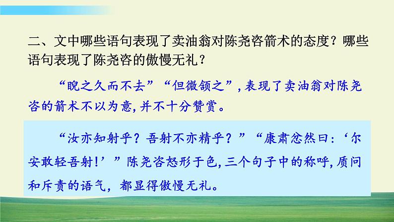 部编语文七年级下册第三单元 13 卖油翁课件+一课一练+说课稿+探究积累课件03