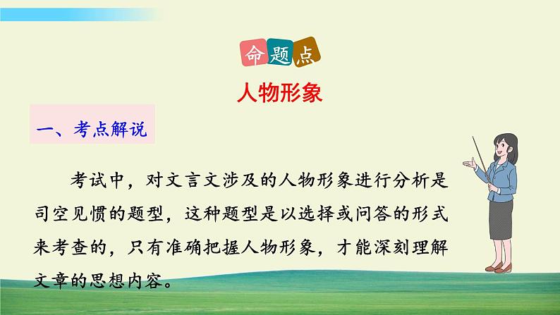 部编语文七年级下册第三单元 13 卖油翁课件+一课一练+说课稿+探究积累课件04