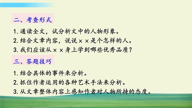 部编语文七年级下册第三单元 13 卖油翁课件+一课一练+说课稿+探究积累课件05