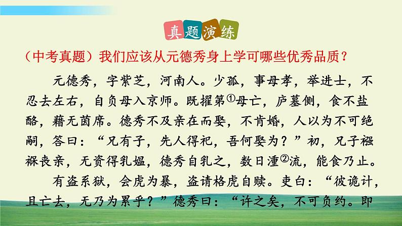 部编语文七年级下册第三单元 13 卖油翁课件+一课一练+说课稿+探究积累课件06