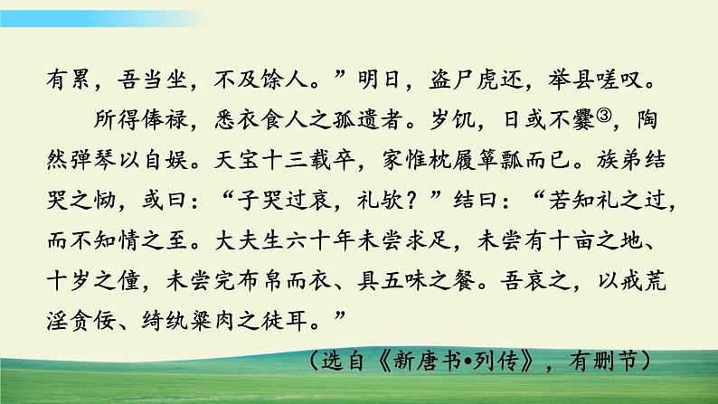 部编语文七年级下册第三单元 13 卖油翁课件+一课一练+说课稿+探究积累课件07