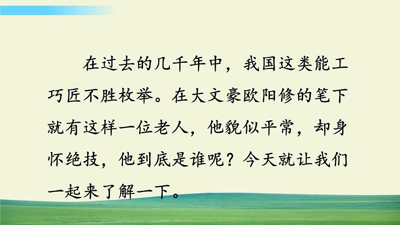 部编语文七年级下册第三单元 13 卖油翁课件+一课一练+说课稿+探究积累课件03