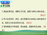 部编语文七年级下册第三单元 13 卖油翁课件+一课一练+说课稿+探究积累课件