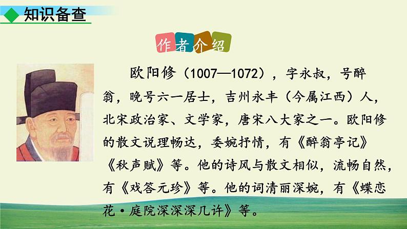 部编语文七年级下册第三单元 13 卖油翁课件+一课一练+说课稿+探究积累课件06